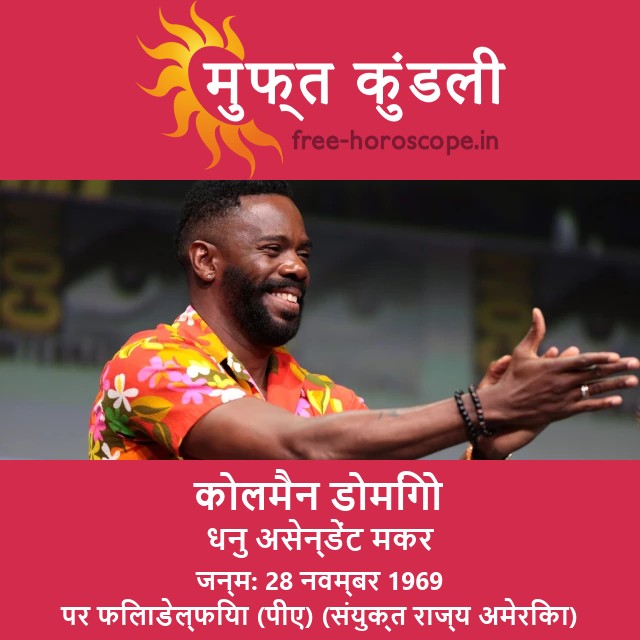 कोलमैन डोमिंगो: गतिशील धनु राशि के अभिनेता