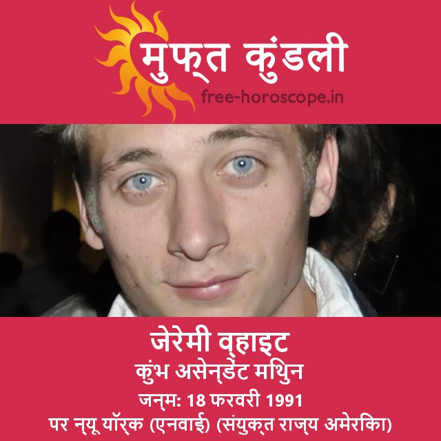 जेरेमी एलेन व्हाइट की ज्योतिषीय परछाई: कुंभ केInsights
जेरेमी एलेन व्हाइट की ज्योतिषीय परछाई: कुंभ के रहस्य