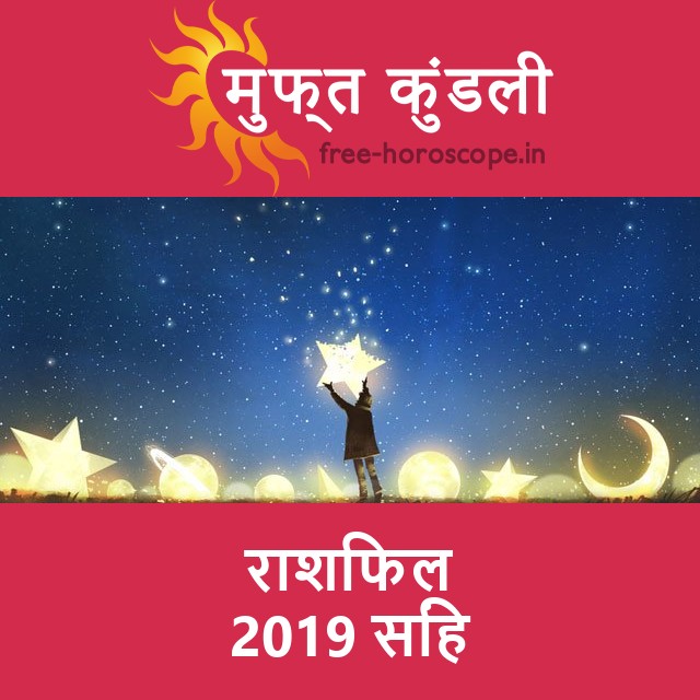 सिंह का 2019 का राशिफल: प्रेम-संबंधी