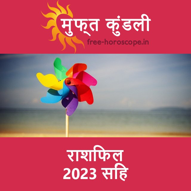 सिंह का 2023 का राशिफल: प्रेम-संबंधी