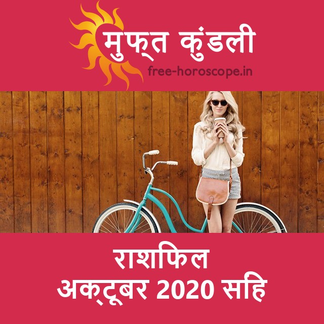 सिंह का अक्टूबर 2020 का प्रेमसंबंधी राशिफल