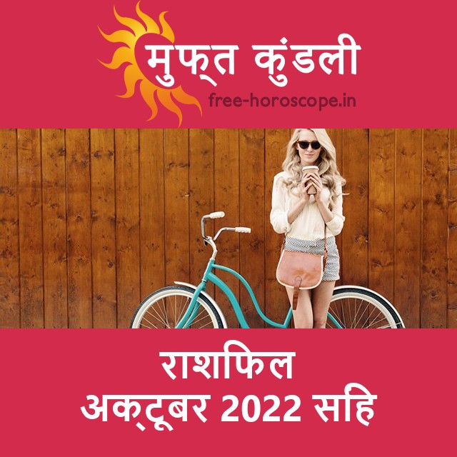 सिंह का अक्टूबर 2022 का प्रेमसंबंधी राशिफल