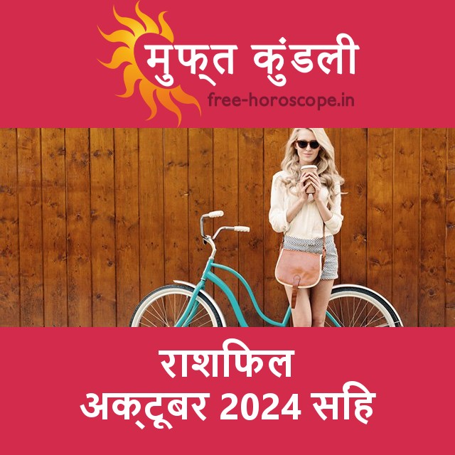 सिंह का अक्टूबर 2024 का प्रेमसंबंधी राशिफल