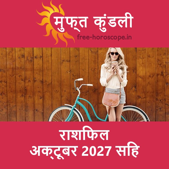 सिंह का अक्टूबर 2027 का प्रेमसंबंधी राशिफल