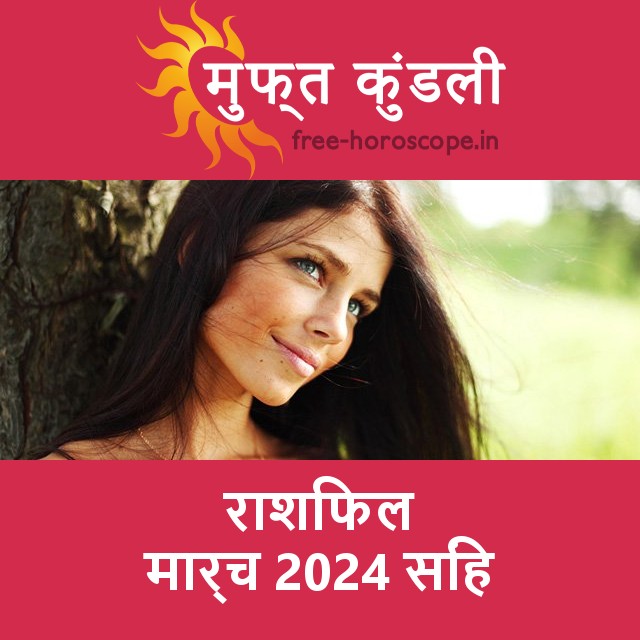 सिंह का मार्च 2024 का प्रेमसंबंधी राशिफल