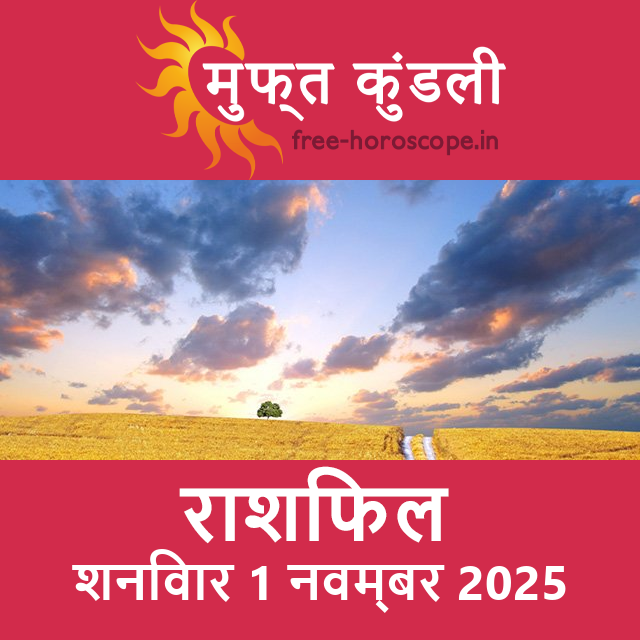 तुला राशि का परसों का राशिफल