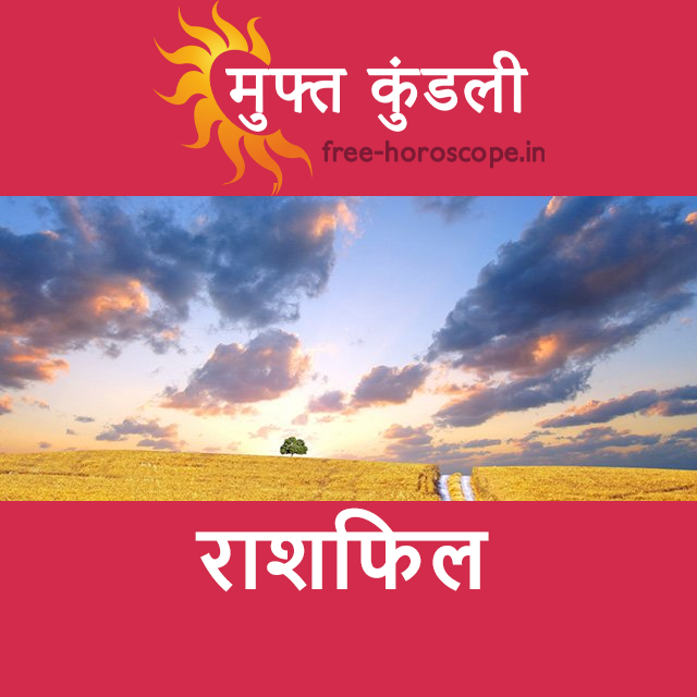 कर्क राशि का परसों का राशिफल