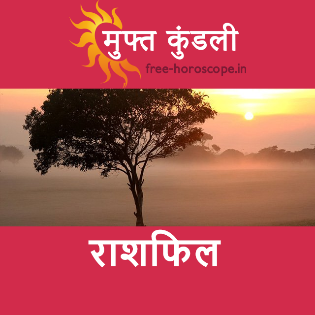 बुधवार 2 सितम्बर 2026 का दैनिक राशिफल पूर्वानुमान