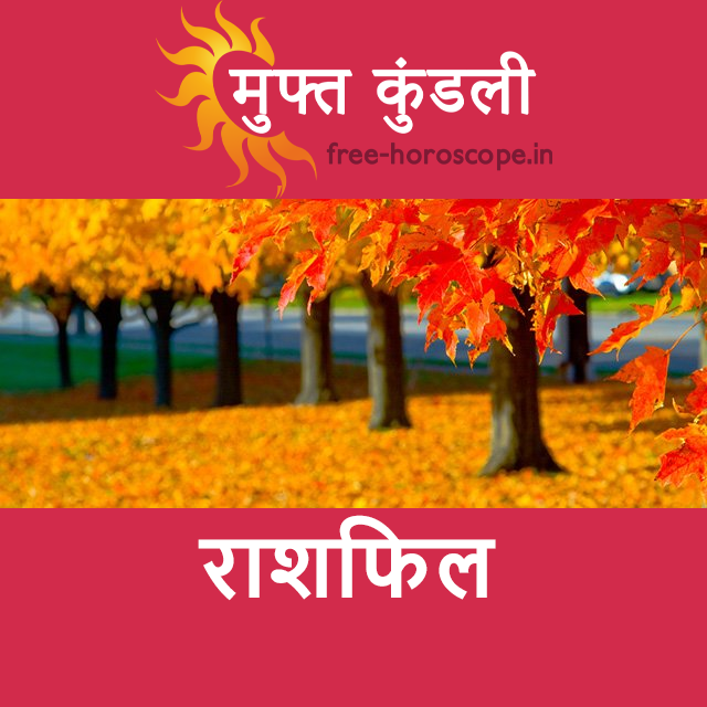 मिथुन राशि का परसों का राशिफल