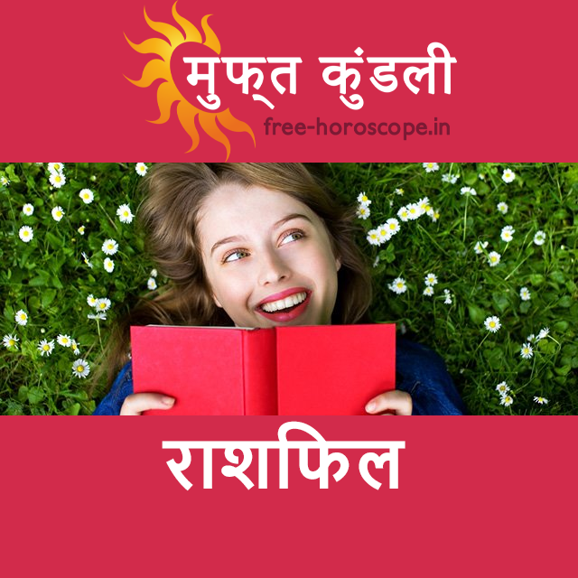 रविवार 3 मई 2026 का दैनिक राशिफल पूर्वानुमान