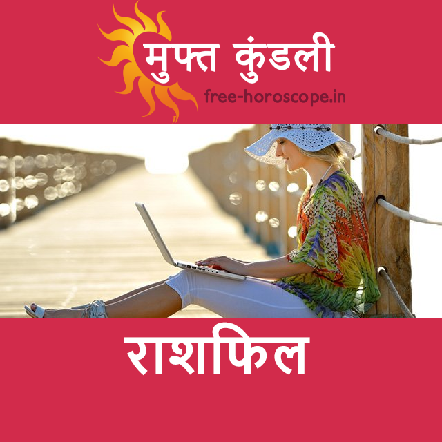 बृहस्पतिवार 3 सितम्बर 2026 का दैनिक राशिफल पूर्वानुमान