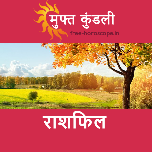 तुला राशि का परसों का राशिफल
