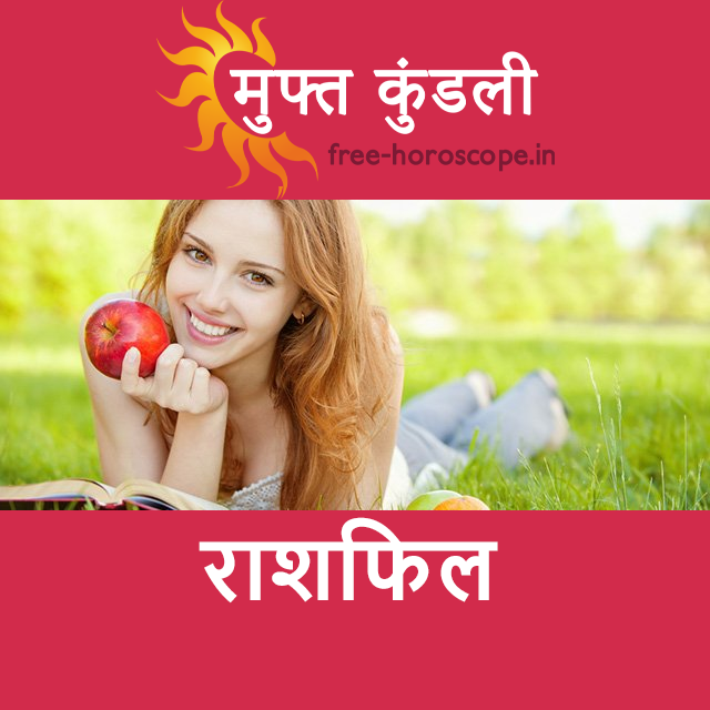 शुक्रवार 4 सितम्बर 2026 का दैनिक राशिफल पूर्वानुमान