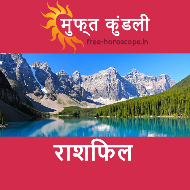 बृहस्पतिवार 5 मार्च 2026 का दैनिक राशिफल पूर्वानुमान