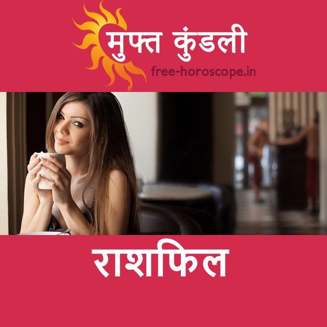 शनिवार 5 सितम्बर 2026 का दैनिक राशिफल पूर्वानुमान