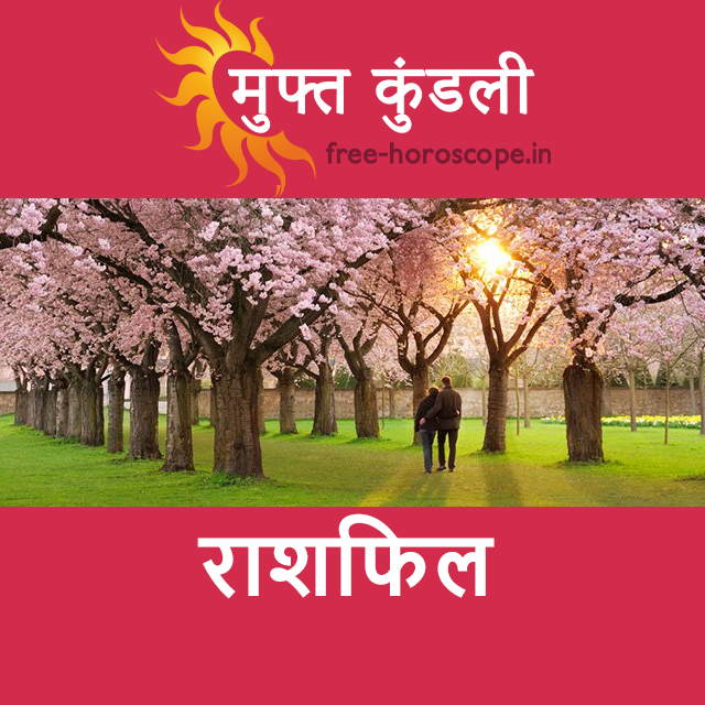 धनु राशि का परसों का राशिफल
