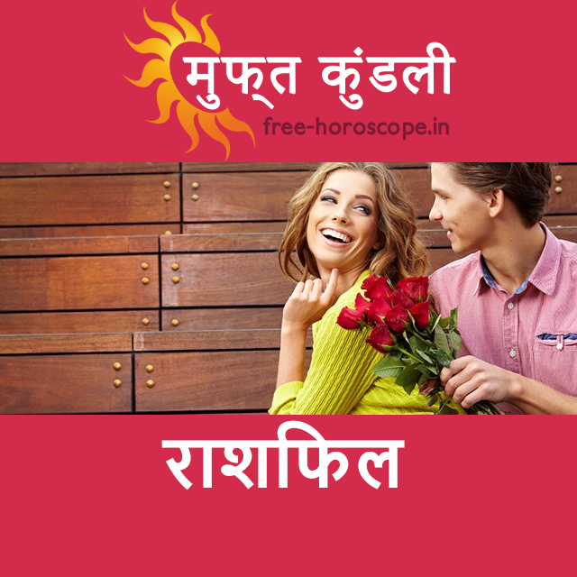 बृहस्पतिवार 6 फरवरी 2025 का दैनिक राशिफल पूर्वानुमान