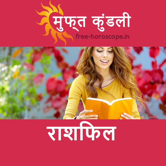 शुक्रवार 6 मार्च 2026 का दैनिक राशिफल पूर्वानुमान