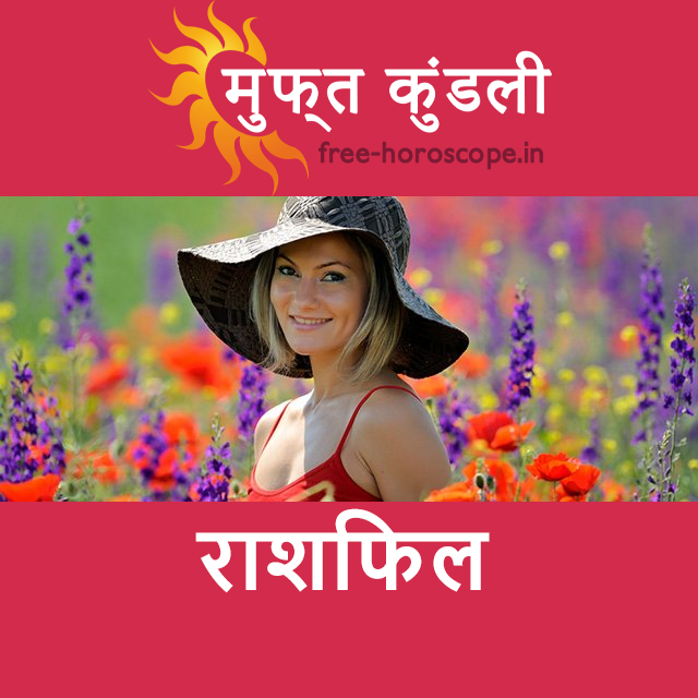 बुधवार 6 मई 2026 का दैनिक राशिफल पूर्वानुमान