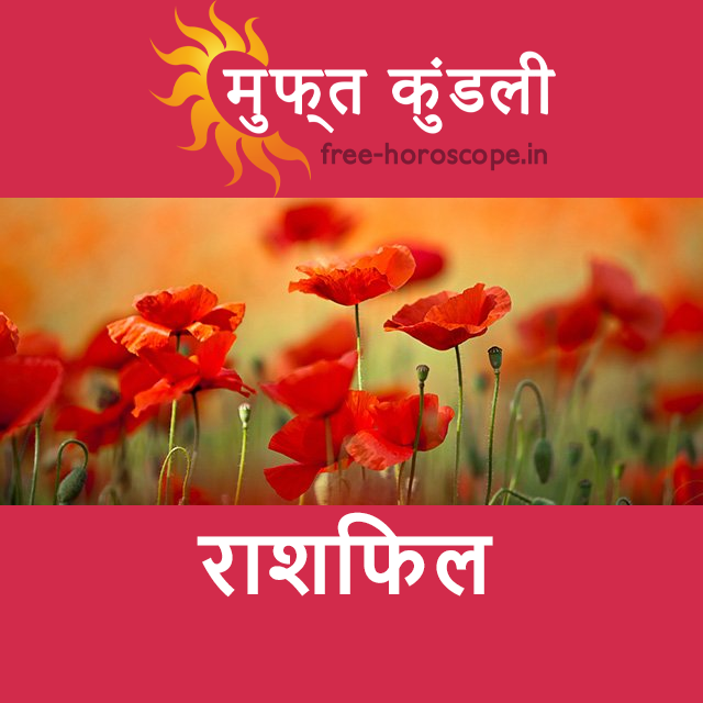 शनिवार 6 जून 2026 का दैनिक राशिफल पूर्वानुमान