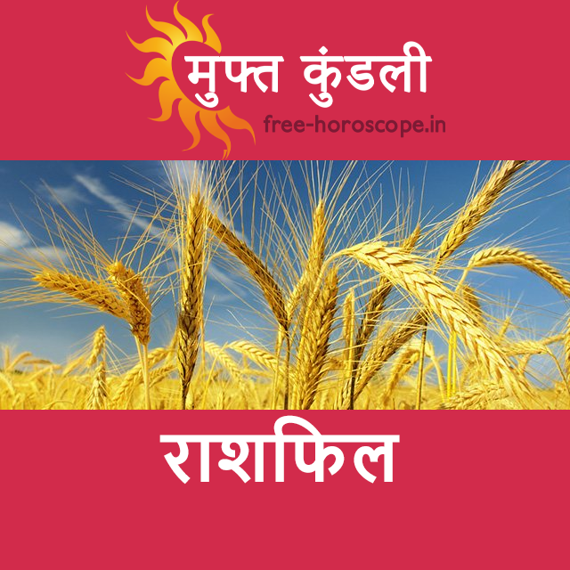 मेष राशि का परसों का राशिफल