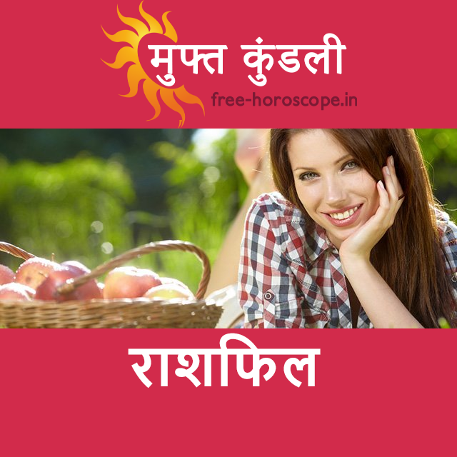 सोमवार 7 सितम्बर 2026 का दैनिक राशिफल पूर्वानुमान