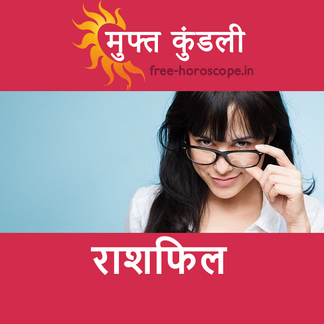 मंगलवार 8 सितम्बर 2026 का दैनिक राशिफल पूर्वानुमान