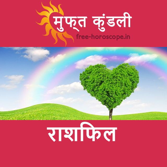 सोमवार 9 मार्च 2026 का दैनिक राशिफल पूर्वानुमान