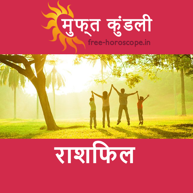 बृहस्पतिवार 9 अप्रैल 2026 का दैनिक राशिफल पूर्वानुमान