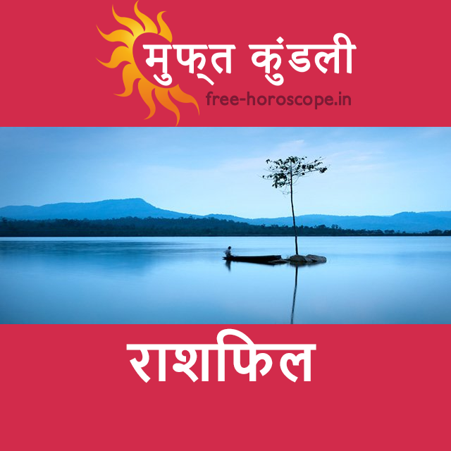 शनिवार 9 मई 2026 का दैनिक राशिफल पूर्वानुमान
