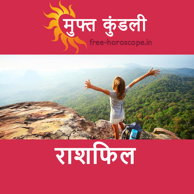 बुधवार 9 सितम्बर 2026 का दैनिक राशिफल पूर्वानुमान