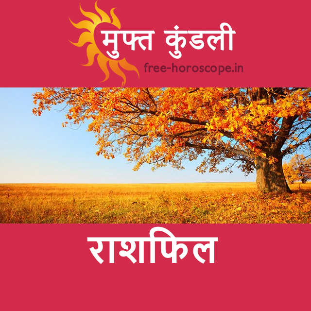 कुंभ राशि का परसों का राशिफल