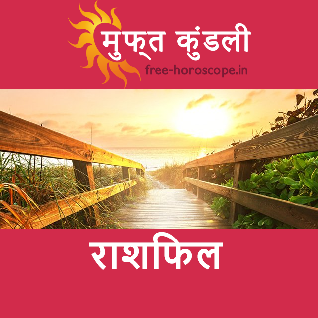 मंगलवार 10 मार्च 2026 का दैनिक राशिफल पूर्वानुमान