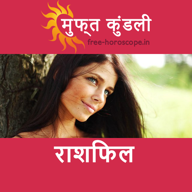 रविवार 10 मई 2026 का दैनिक राशिफल पूर्वानुमान