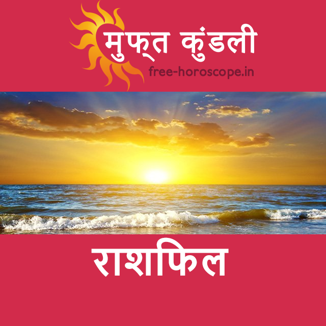 बुधवार 10 जून 2026 का दैनिक राशिफल पूर्वानुमान