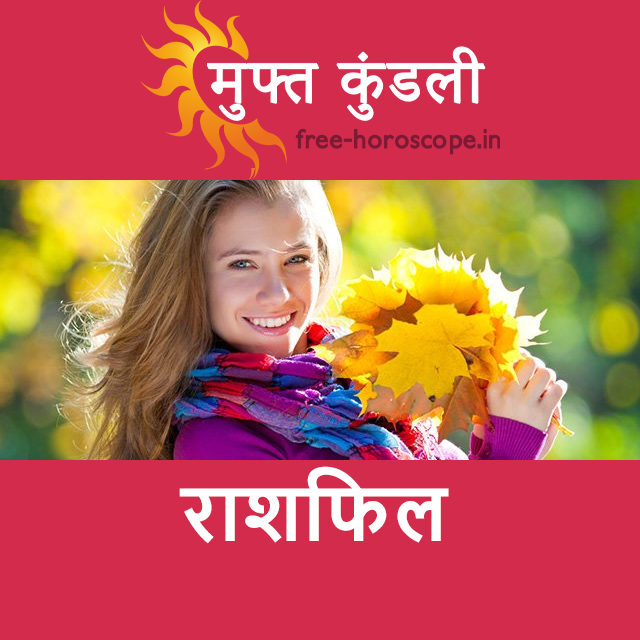 मेष राशि का परसों का राशिफल