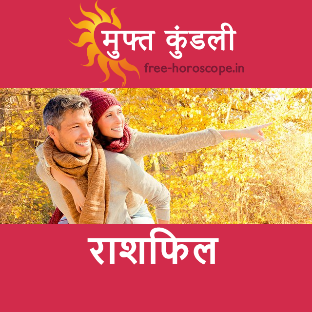 मेष राशि का परसों का राशिफल