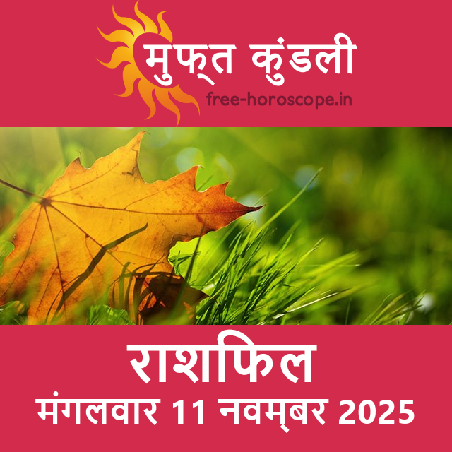 मिथुन राशि का परसों का राशिफल