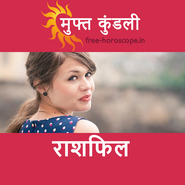 शनिवार 12 सितम्बर 2026 का दैनिक राशिफल पूर्वानुमान