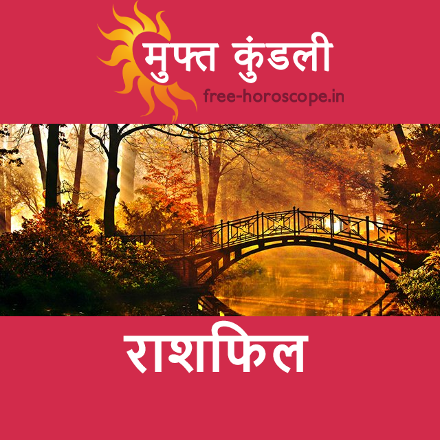 कुंभ राशि का परसों का राशिफल