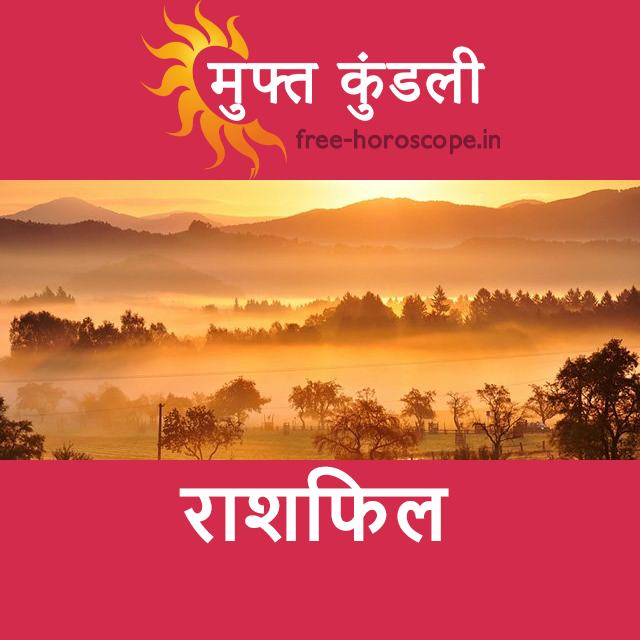 मेष राशि का परसों का राशिफल