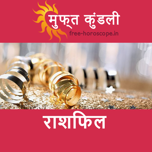 बुधवार 15 जनवरी 2025 का दैनिक राशिफल पूर्वानुमान