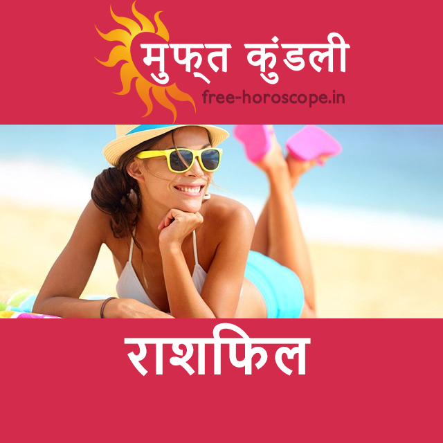 बुधवार 15 जुलाई 2026 का दैनिक राशिफल पूर्वानुमान