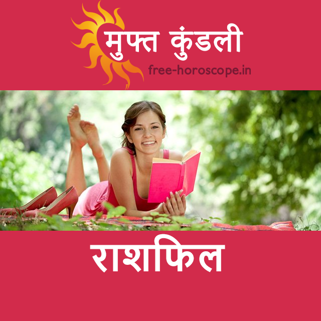 शनिवार 15 अगस्त 2026 का दैनिक राशिफल पूर्वानुमान
