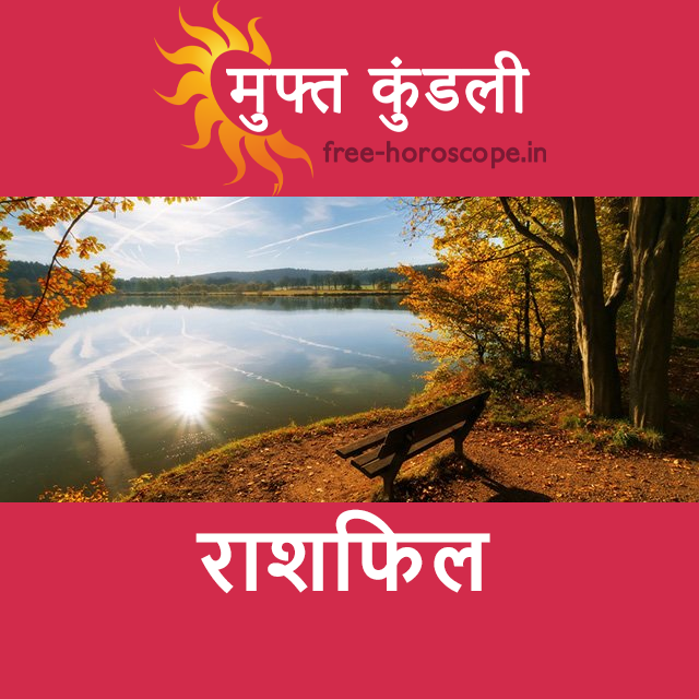 कुंभ राशि का परसों का राशिफल