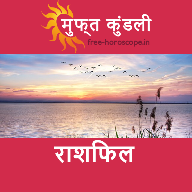 सोमवार 16 मार्च 2026 का दैनिक राशिफल पूर्वानुमान