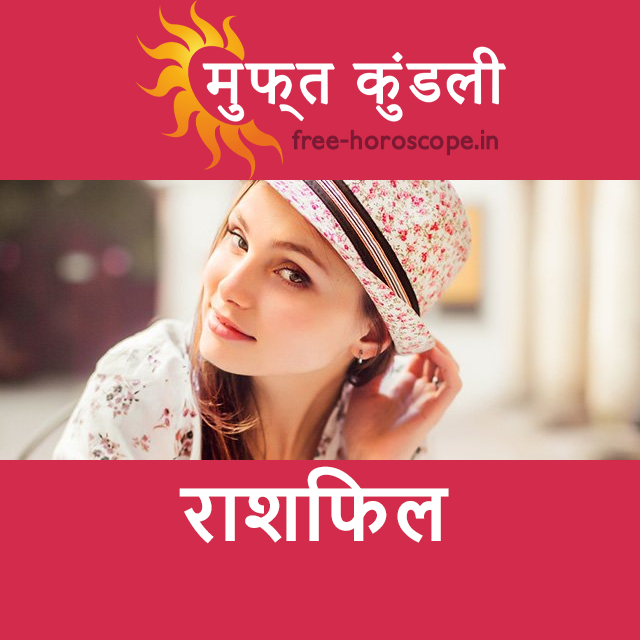 बृहस्पतिवार 16 अप्रैल 2026 का दैनिक राशिफल पूर्वानुमान