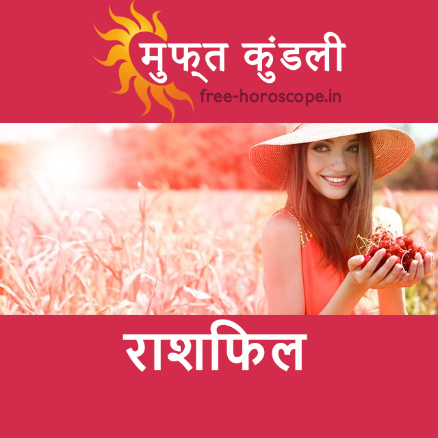 शनिवार 16 मई 2026 का दैनिक राशिफल पूर्वानुमान