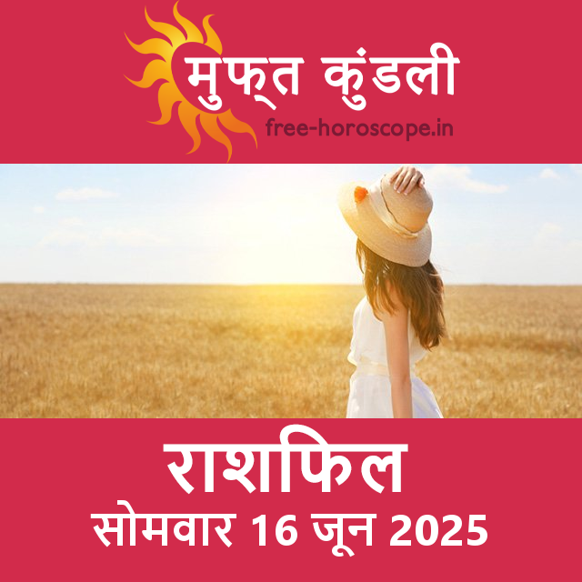 मीन राशि का परसों का राशिफल