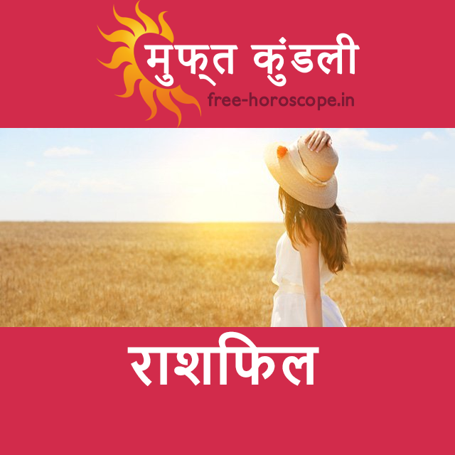 धनु राशि का परसों का राशिफल
